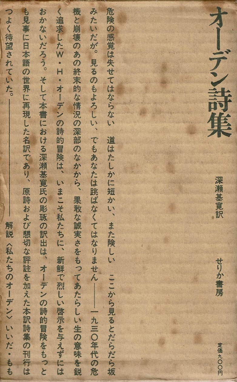 オーデン全集　散文　第５巻：1963-1968年 日本語と英語で読む津軽の文化遺産の表紙 - 弘前経済新聞 弘前大学の 洋書